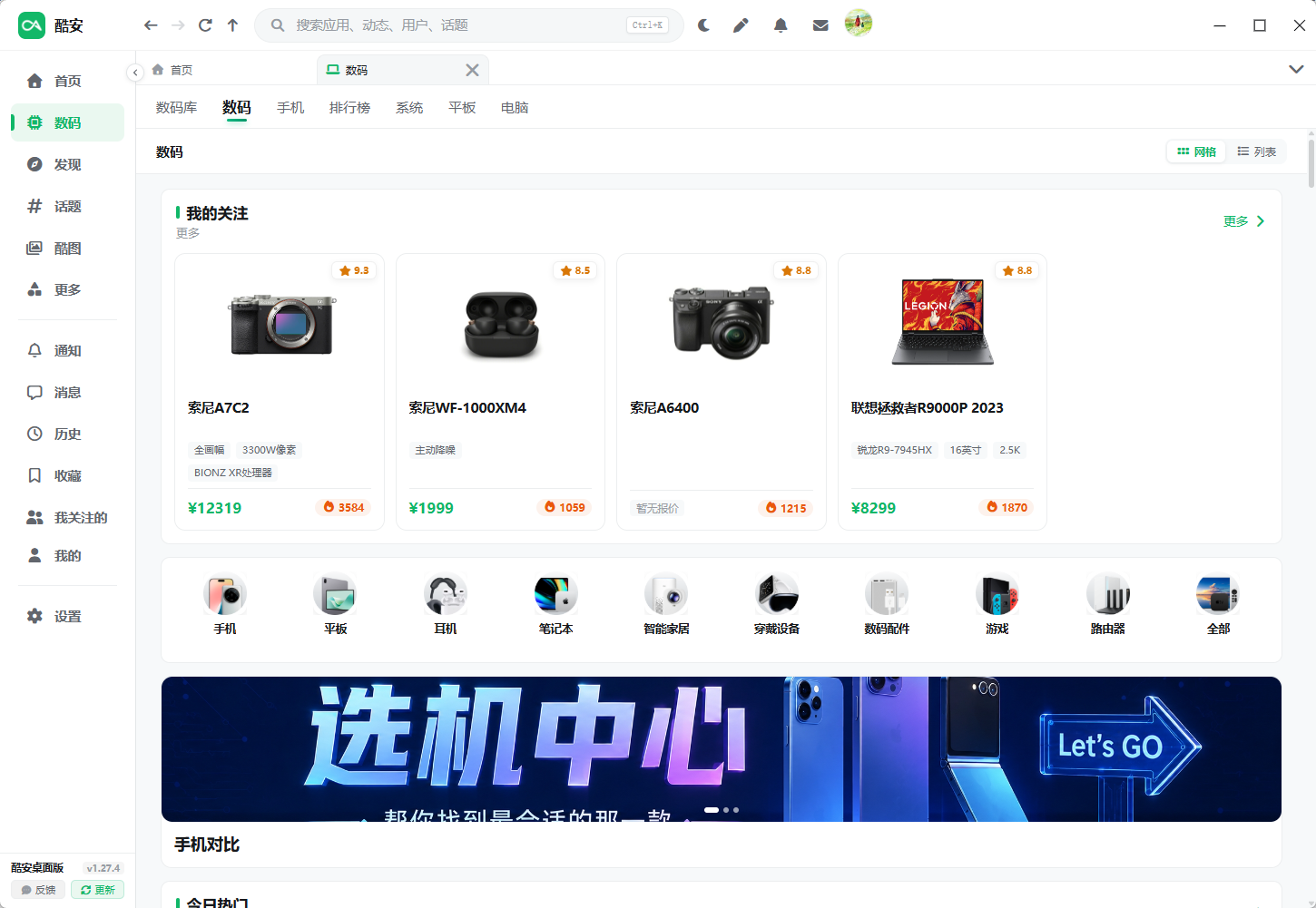 数码频道与选机中心