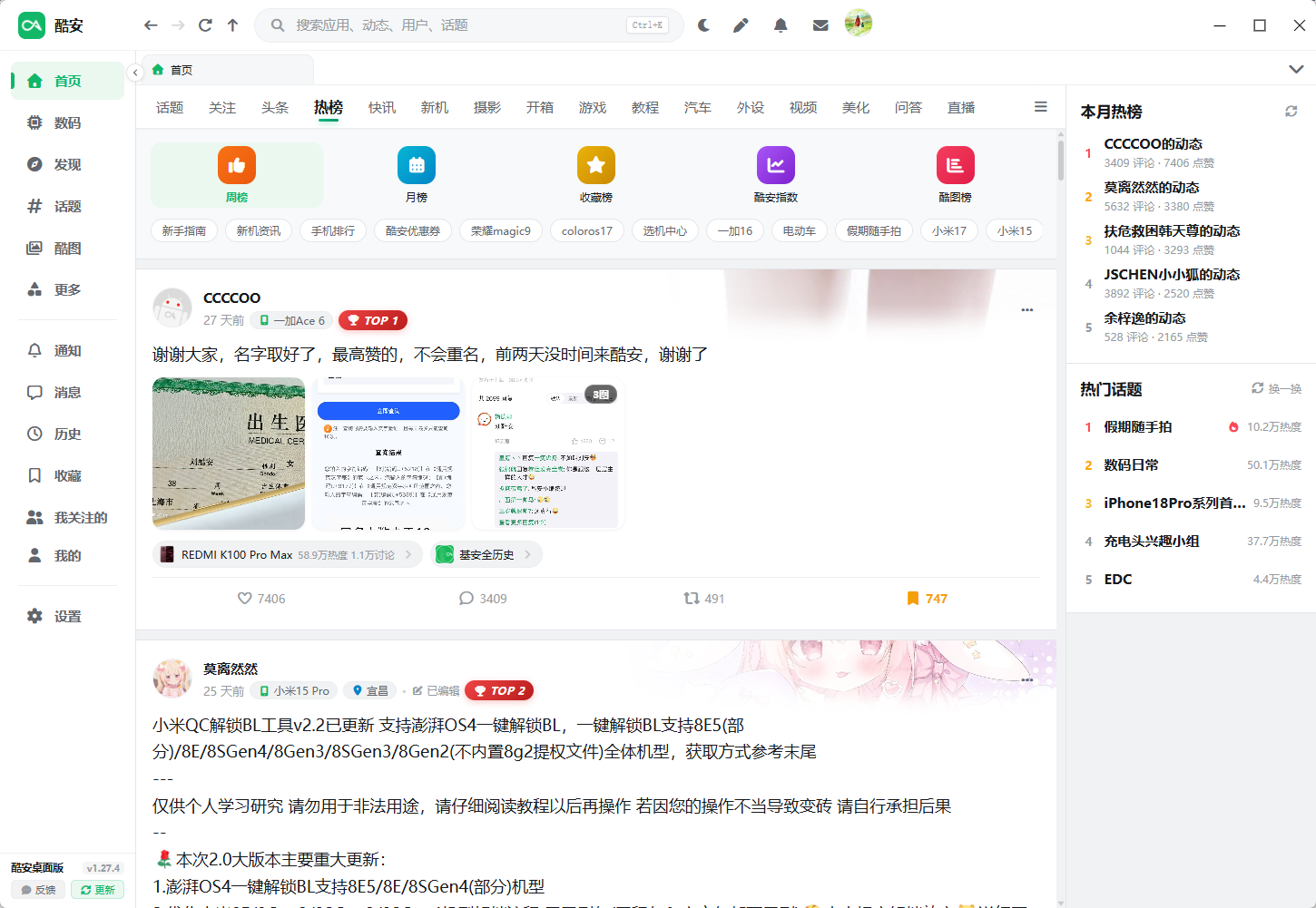 酷安桌面版主界面实机运行预览