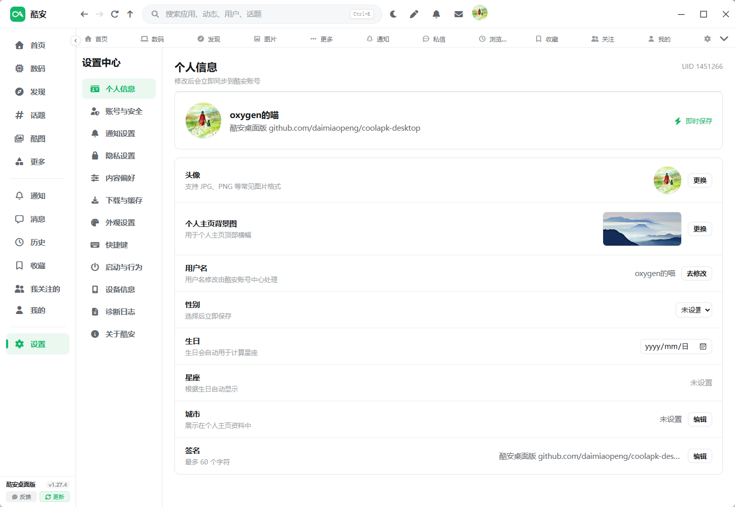 设置中心与个性化偏好